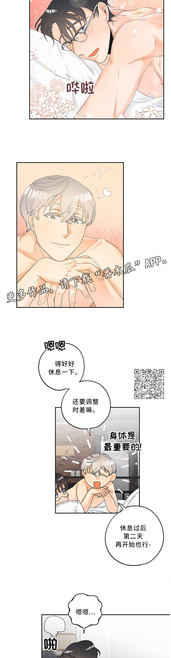 暗恋测试员-第28章：未来的行程全彩韩漫标签