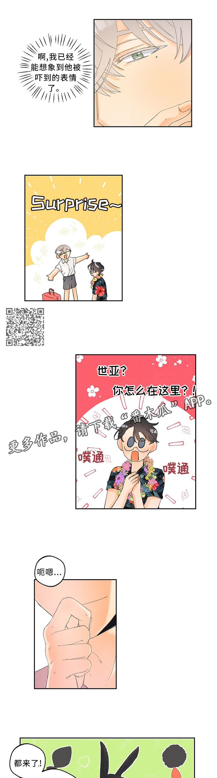 《暗恋测试员》漫画最新章节第29章：一样的心意免费下拉式在线观看章节第【6】张图片