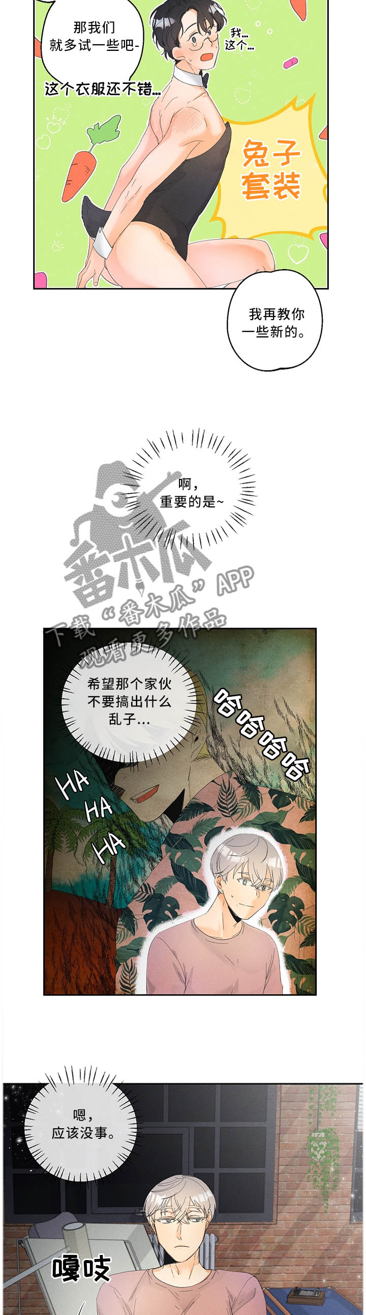 《暗恋测试员》漫画最新章节第29章：一样的心意免费下拉式在线观看章节第【5】张图片