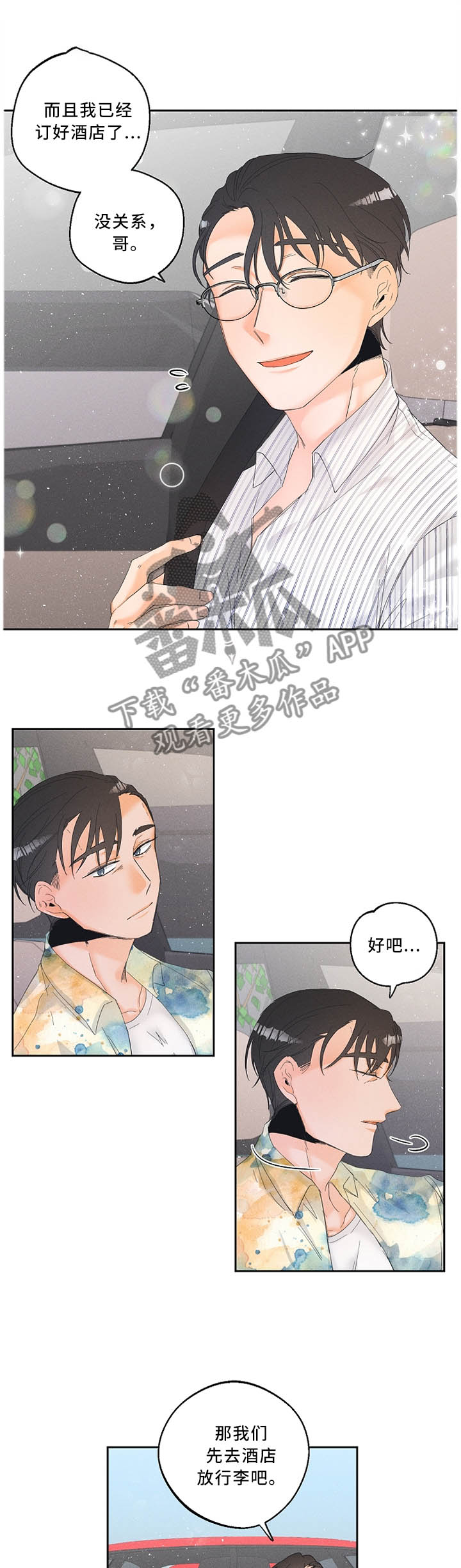 《暗恋测试员》漫画最新章节第30章：住所免费下拉式在线观看章节第【3】张图片