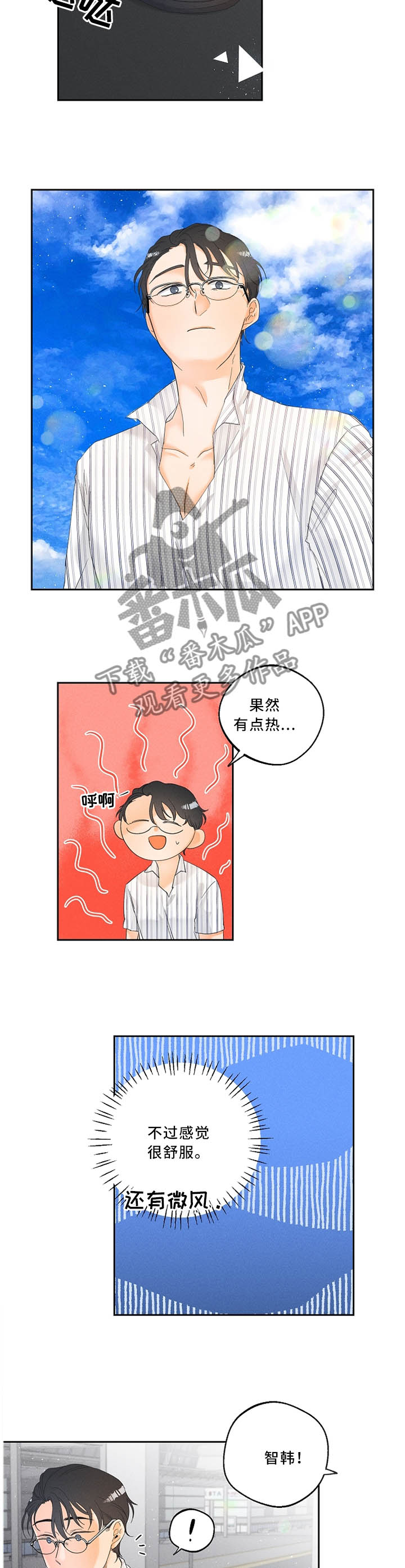 《暗恋测试员》漫画最新章节第30章：住所免费下拉式在线观看章节第【7】张图片