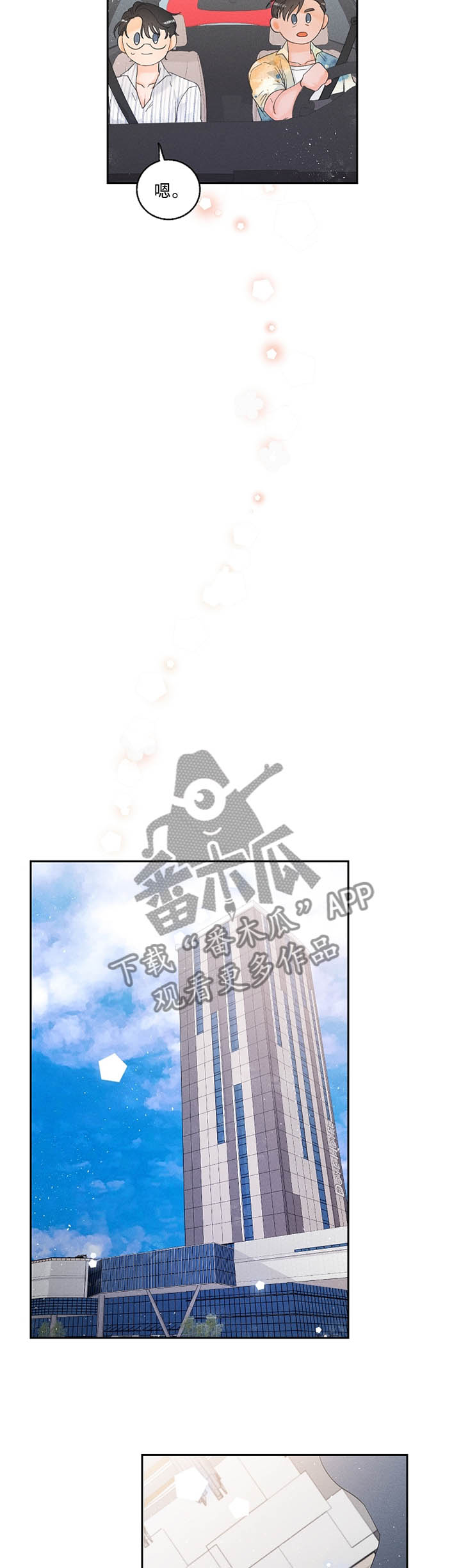 《暗恋测试员》漫画最新章节第30章：住所免费下拉式在线观看章节第【2】张图片