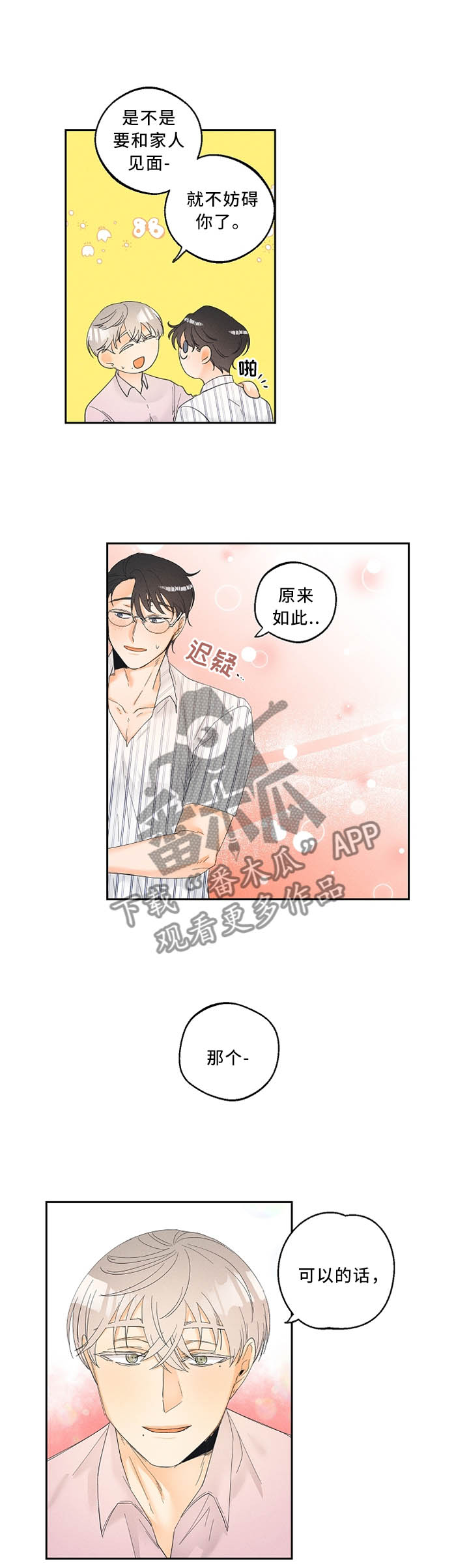 《暗恋测试员》漫画最新章节第31章：是偶然也是缘分免费下拉式在线观看章节第【3】张图片