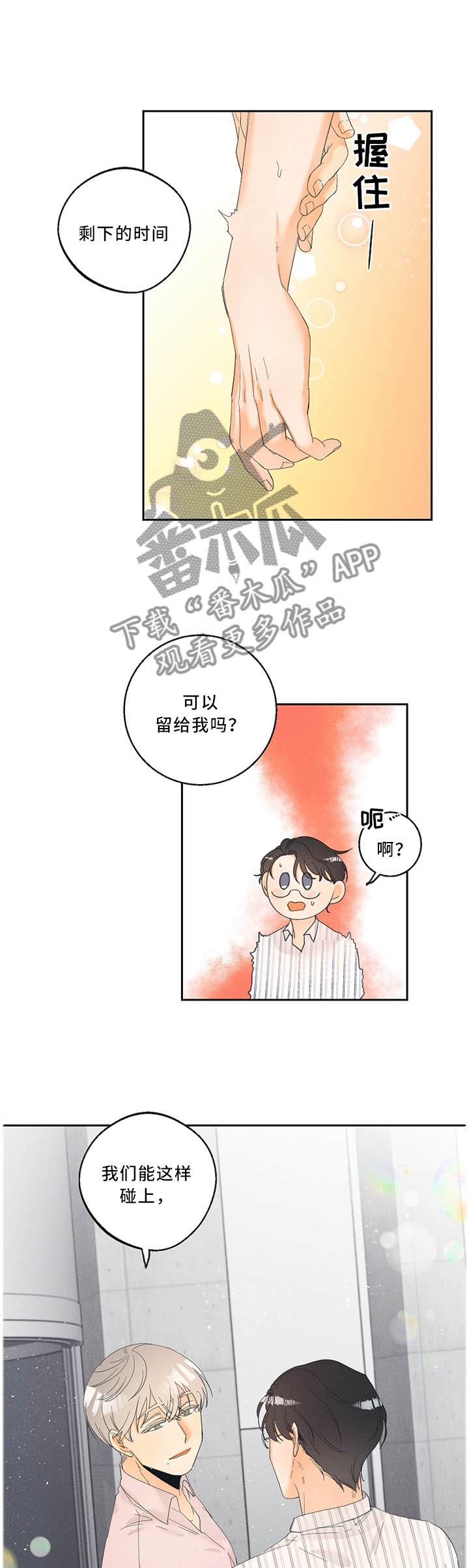 《暗恋测试员》漫画最新章节第31章：是偶然也是缘分免费下拉式在线观看章节第【2】张图片