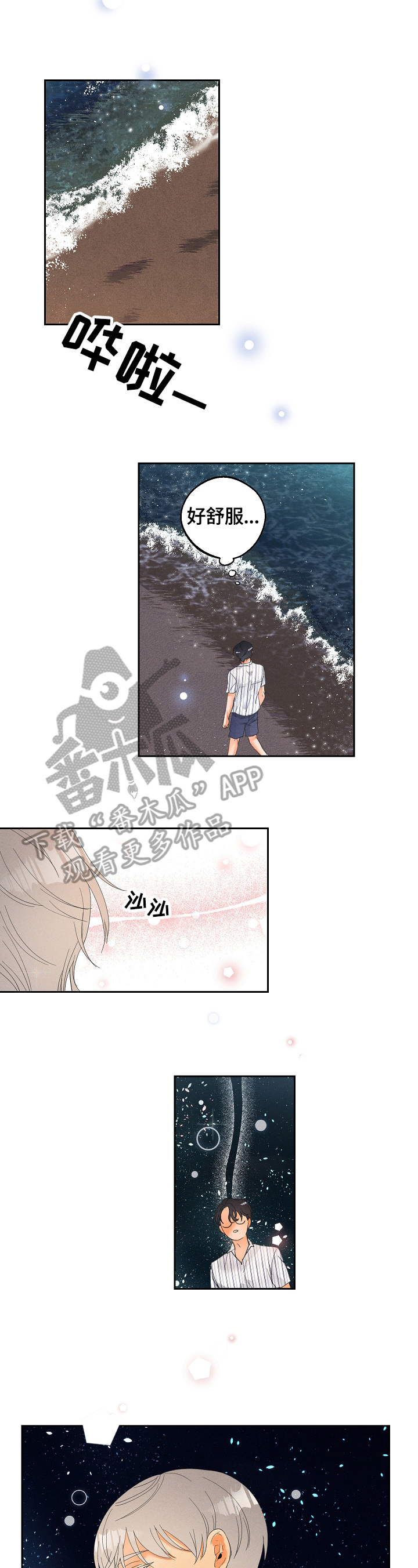 《暗恋测试员》漫画最新章节第33章：散步免费下拉式在线观看章节第【4】张图片