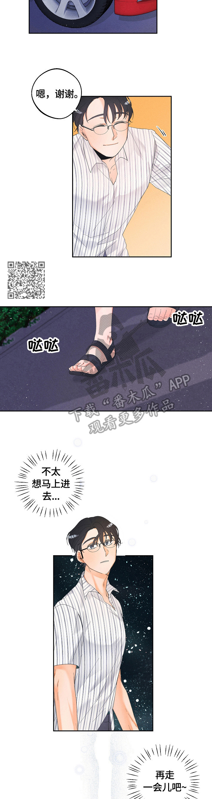 《暗恋测试员》漫画最新章节第33章：散步免费下拉式在线观看章节第【6】张图片