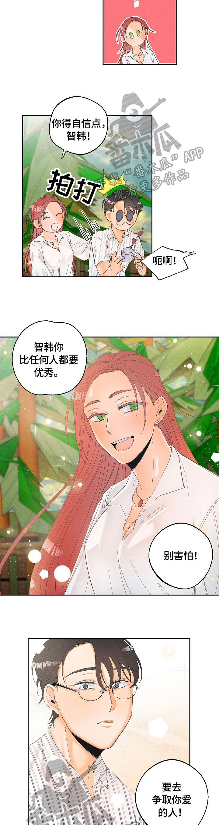 《暗恋测试员》漫画最新章节第33章：散步免费下拉式在线观看章节第【8】张图片