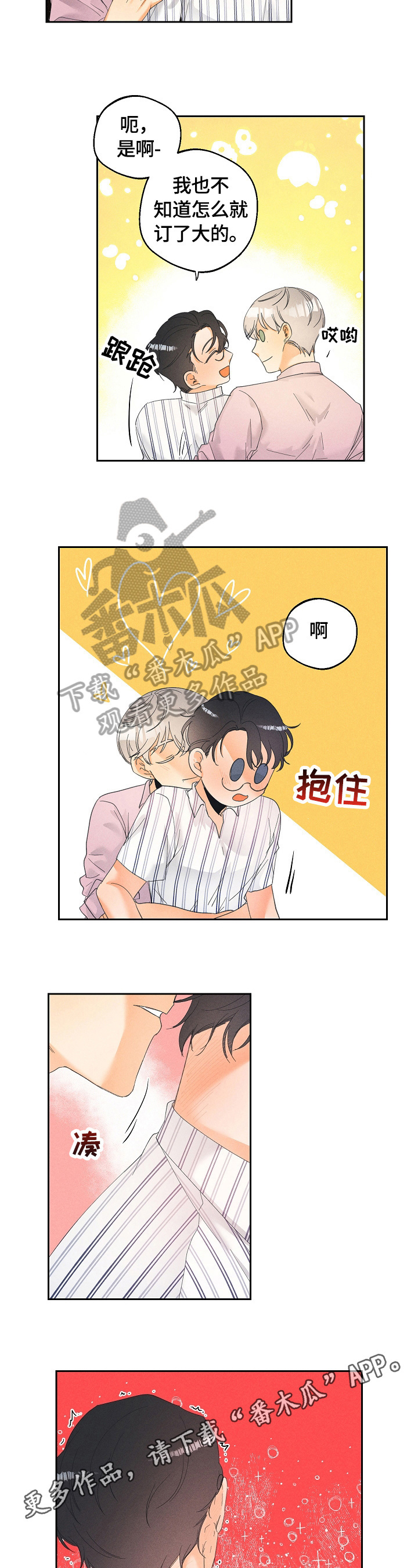 《暗恋测试员》漫画最新章节第34章：酒醉免费下拉式在线观看章节第【2】张图片