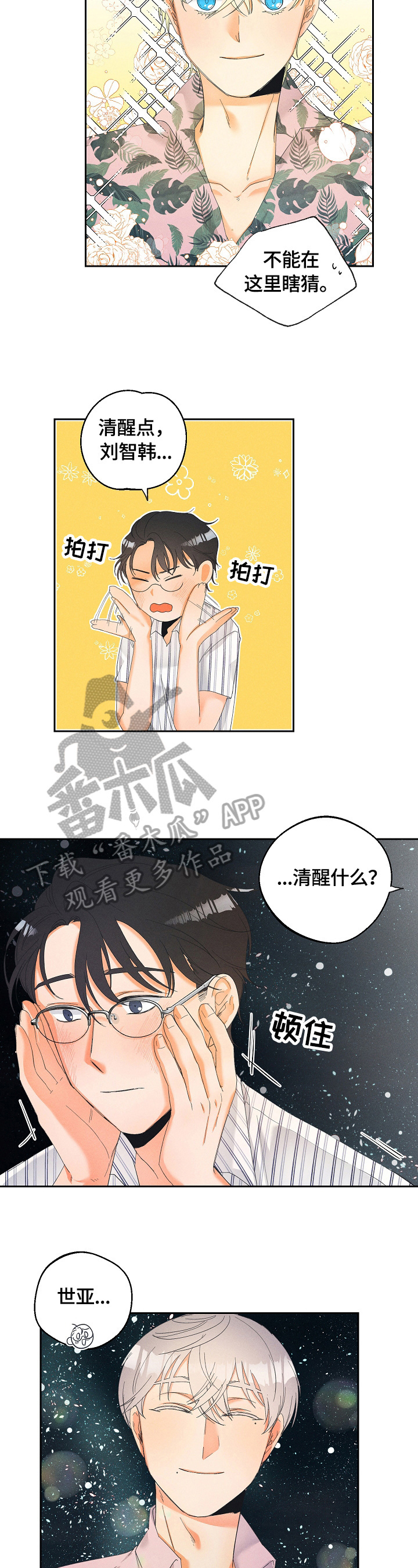 《暗恋测试员》漫画最新章节第34章：酒醉免费下拉式在线观看章节第【8】张图片