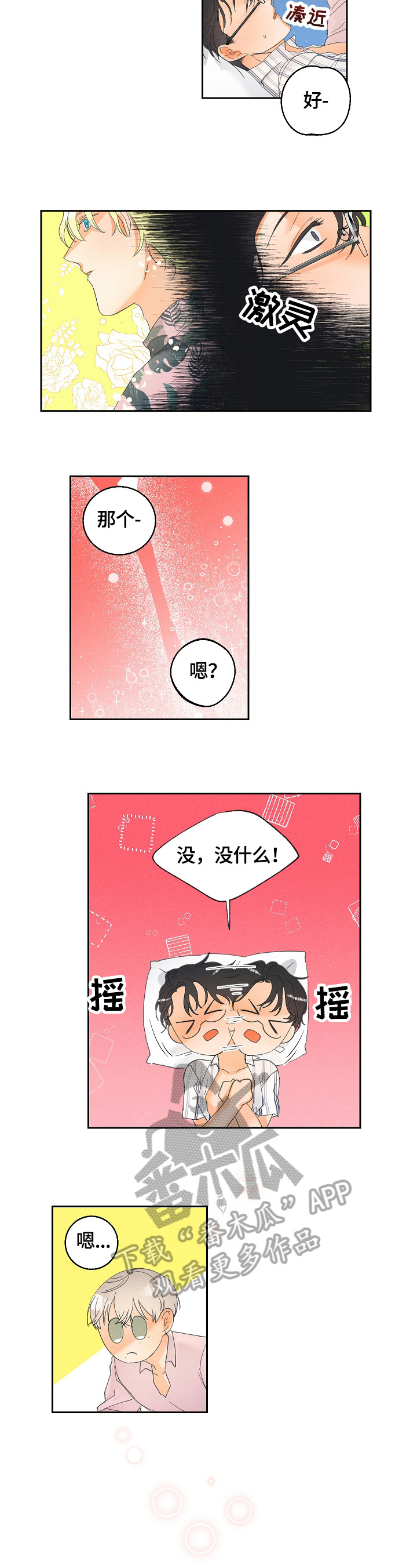 《暗恋测试员》漫画最新章节第35章：试一试免费下拉式在线观看章节第【2】张图片