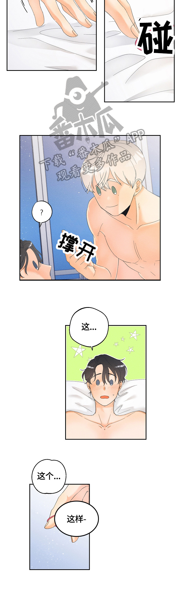 《暗恋测试员》漫画最新章节第36章：还没完免费下拉式在线观看章节第【10】张图片