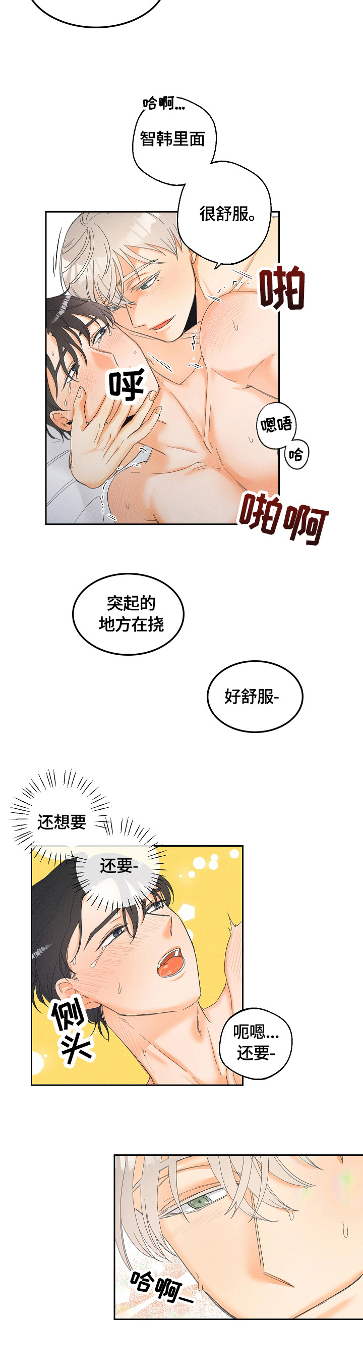 《暗恋测试员》漫画最新章节第36章：还没完免费下拉式在线观看章节第【4】张图片