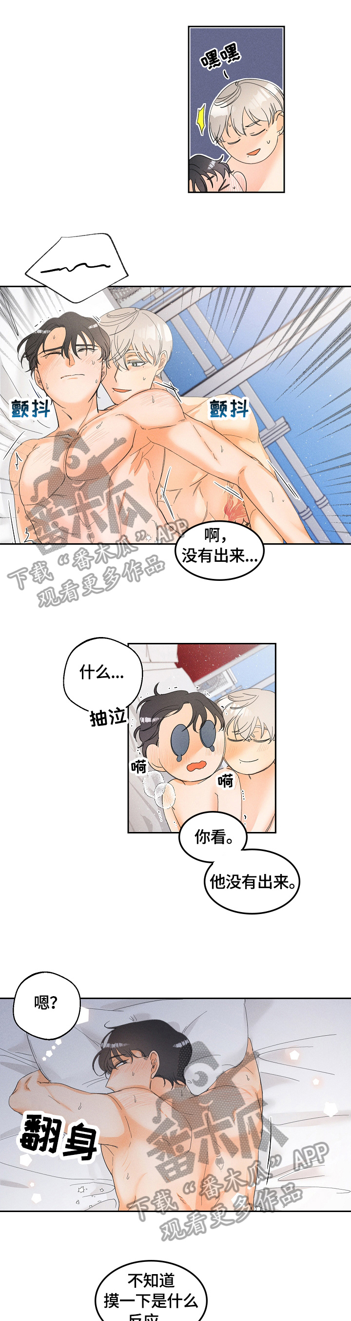 《暗恋测试员》漫画最新章节第36章：还没完免费下拉式在线观看章节第【2】张图片