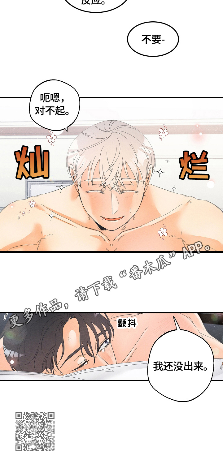 《暗恋测试员》漫画最新章节第36章：还没完免费下拉式在线观看章节第【1】张图片