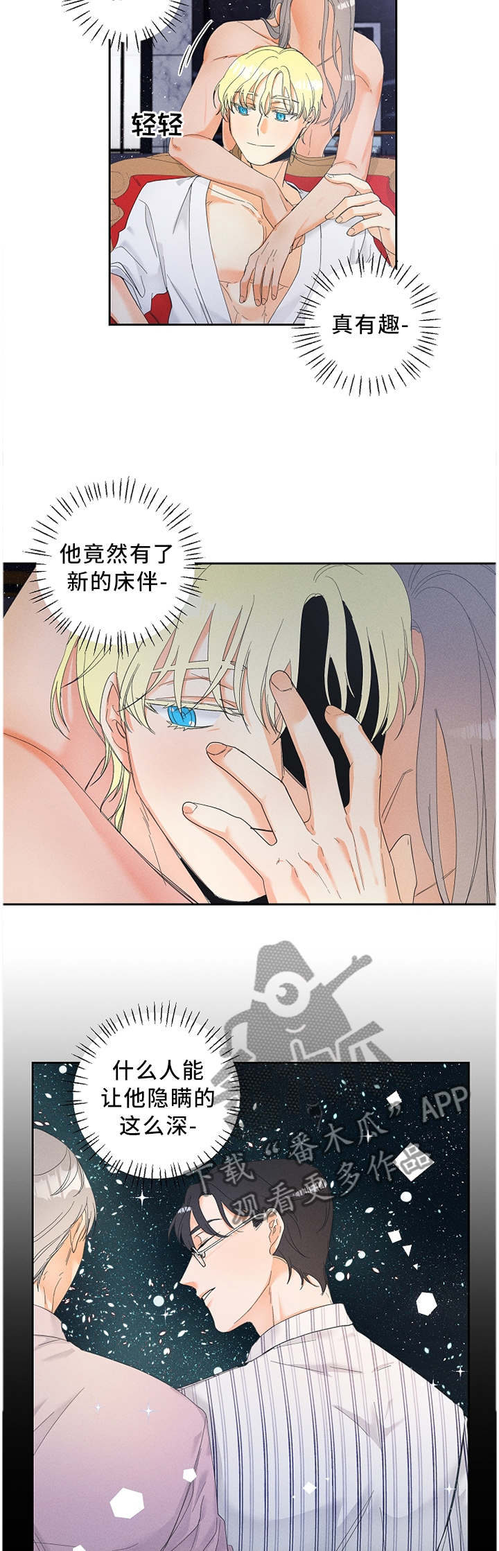 《暗恋测试员》漫画最新章节第37章：他看到了?免费下拉式在线观看章节第【2】张图片