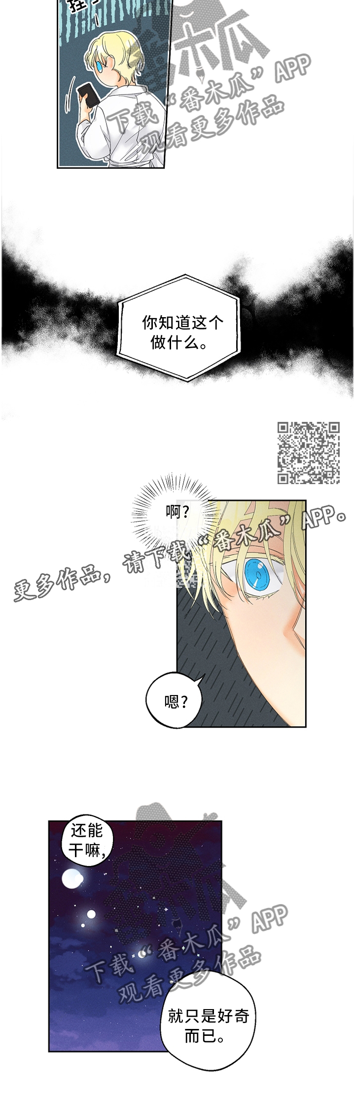 《暗恋测试员》漫画最新章节第37章：他看到了?免费下拉式在线观看章节第【6】张图片