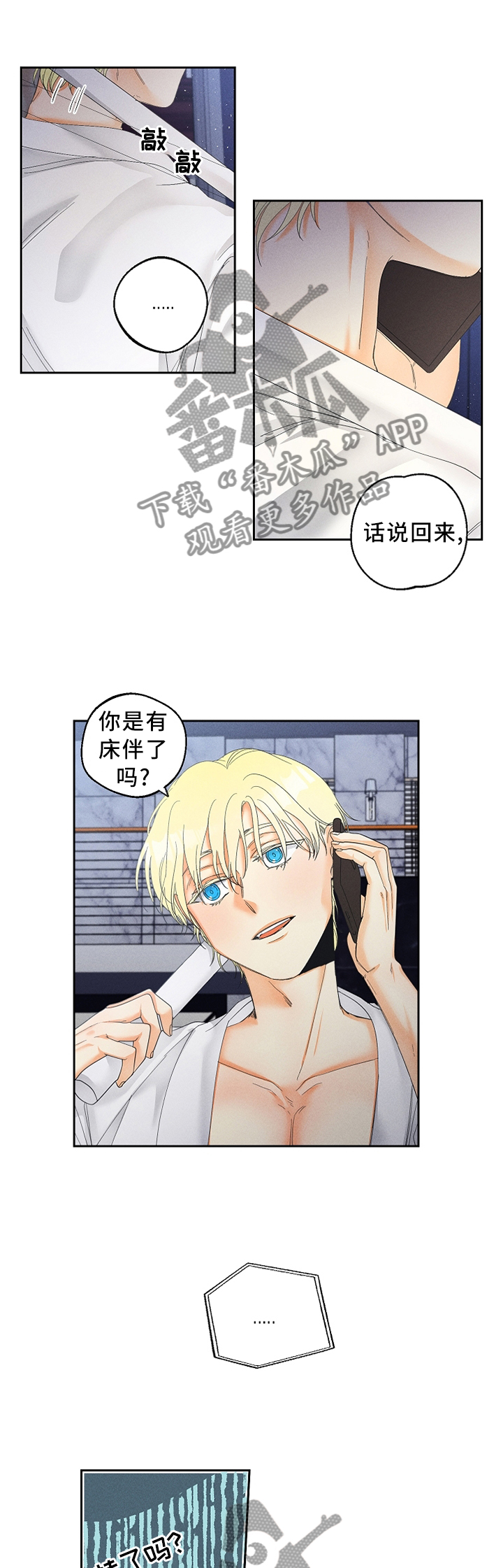 《暗恋测试员》漫画最新章节第37章：他看到了?免费下拉式在线观看章节第【7】张图片