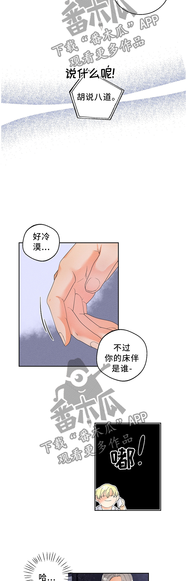 《暗恋测试员》漫画最新章节第37章：他看到了?免费下拉式在线观看章节第【3】张图片