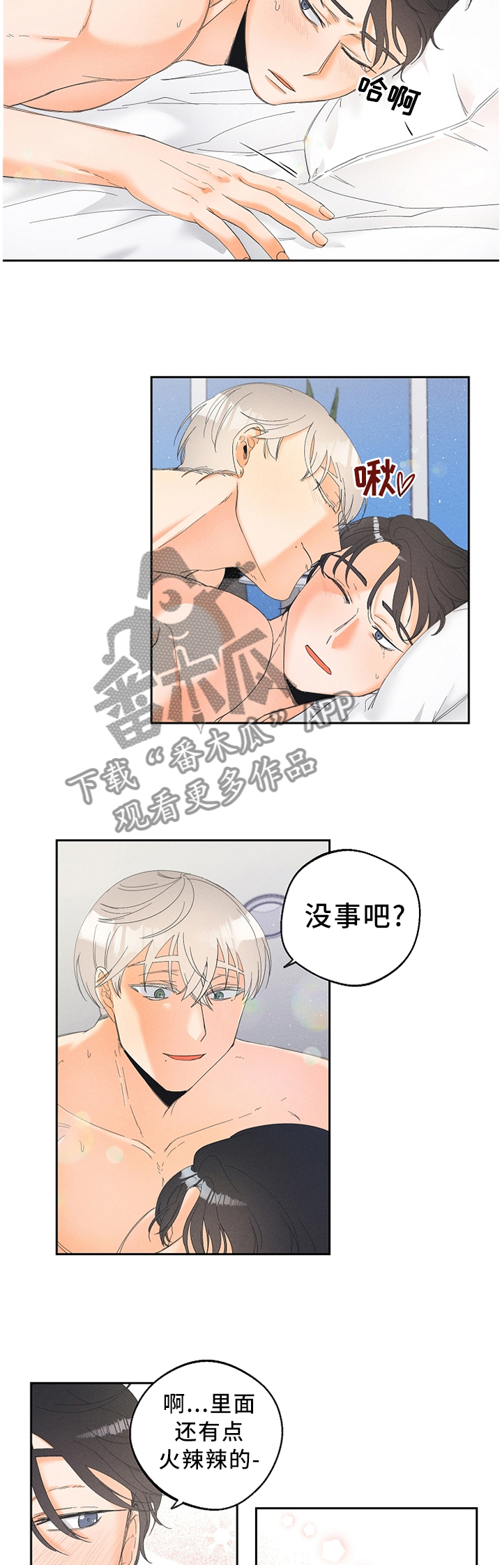 《暗恋测试员》漫画最新章节第37章：他看到了?免费下拉式在线观看章节第【11】张图片