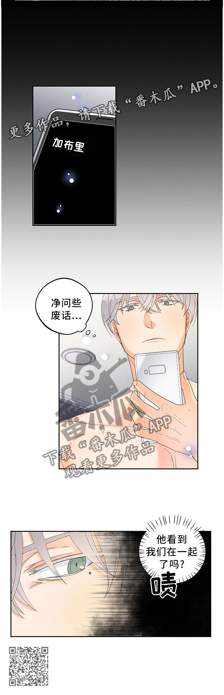 《暗恋测试员》漫画最新章节第37章：他看到了?免费下拉式在线观看章节第【1】张图片