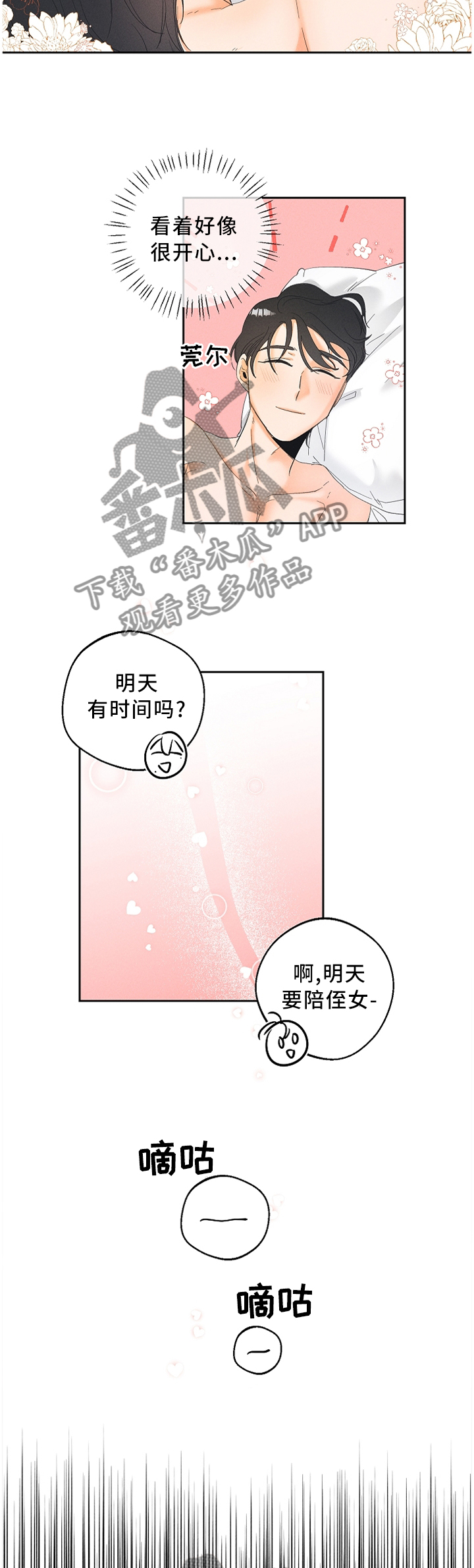 《暗恋测试员》漫画最新章节第38章：有趣的想法免费下拉式在线观看章节第【9】张图片