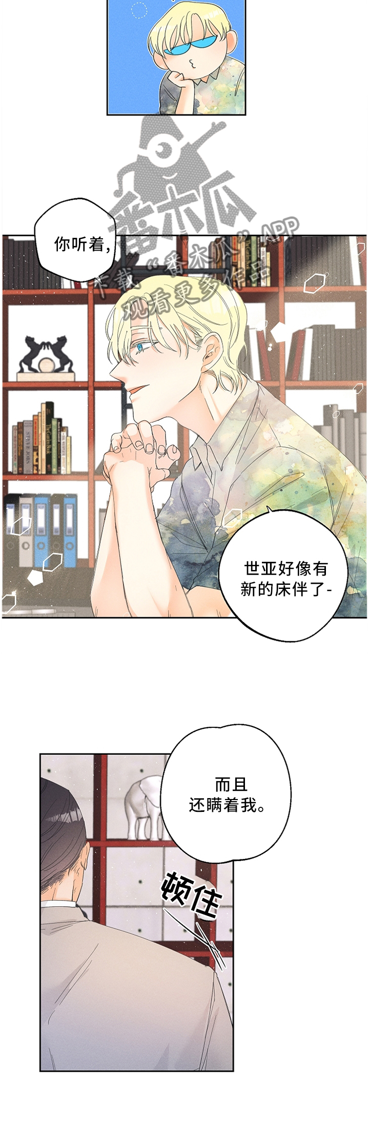 《暗恋测试员》漫画最新章节第38章：有趣的想法免费下拉式在线观看章节第【2】张图片