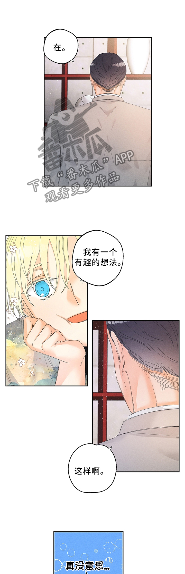 《暗恋测试员》漫画最新章节第38章：有趣的想法免费下拉式在线观看章节第【3】张图片