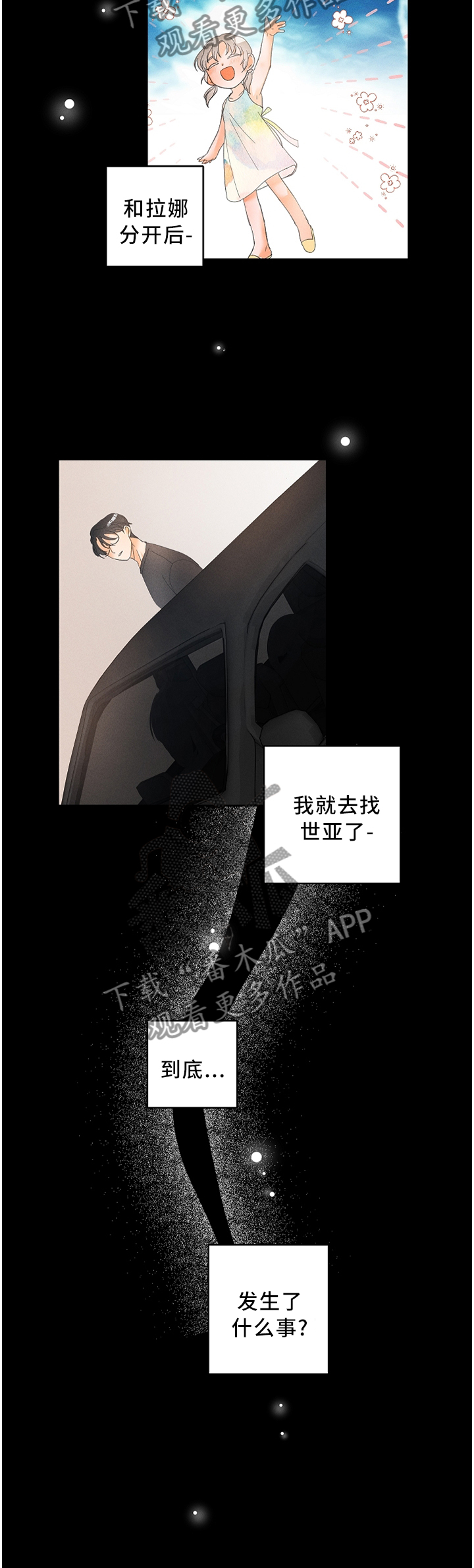 《暗恋测试员》漫画最新章节第38章：有趣的想法免费下拉式在线观看章节第【5】张图片