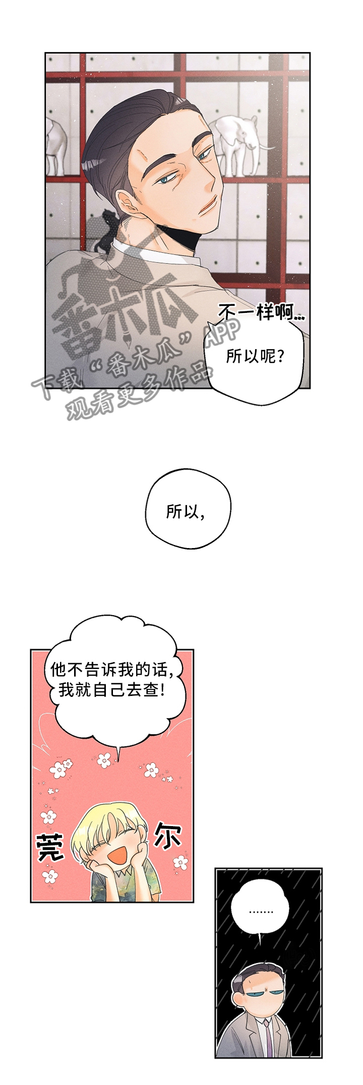 《暗恋测试员》漫画最新章节第39章：突发事件免费下拉式在线观看章节第【12】张图片