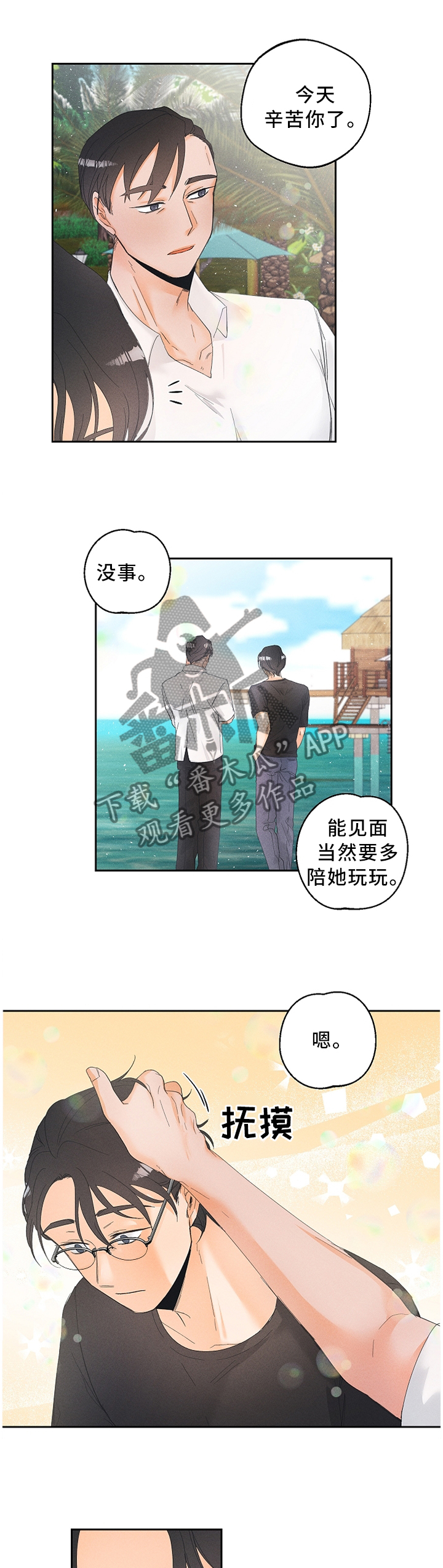 《暗恋测试员》漫画最新章节第39章：突发事件免费下拉式在线观看章节第【9】张图片