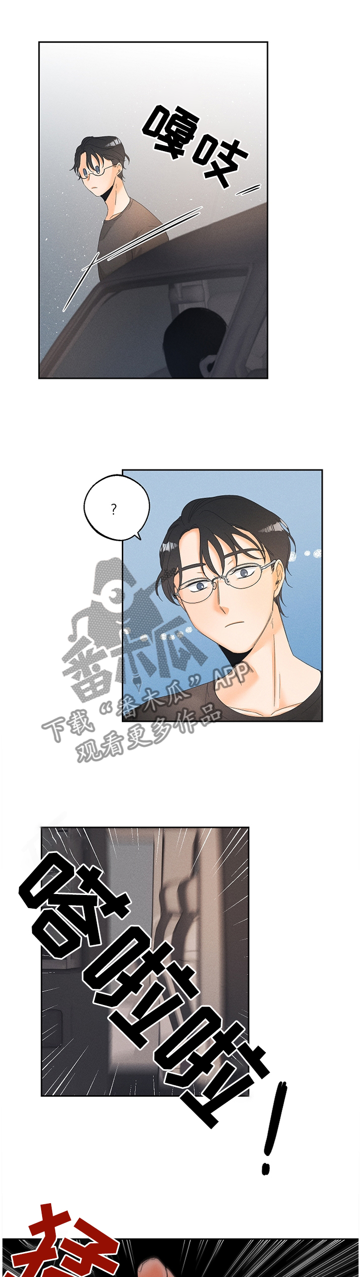 《暗恋测试员》漫画最新章节第39章：突发事件免费下拉式在线观看章节第【3】张图片