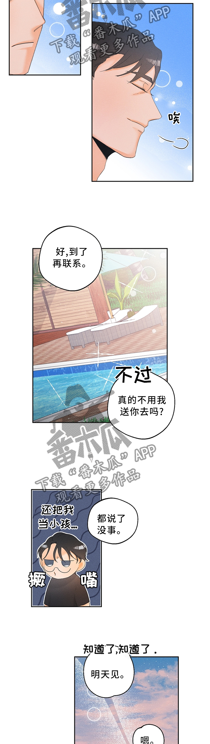 《暗恋测试员》漫画最新章节第39章：突发事件免费下拉式在线观看章节第【7】张图片