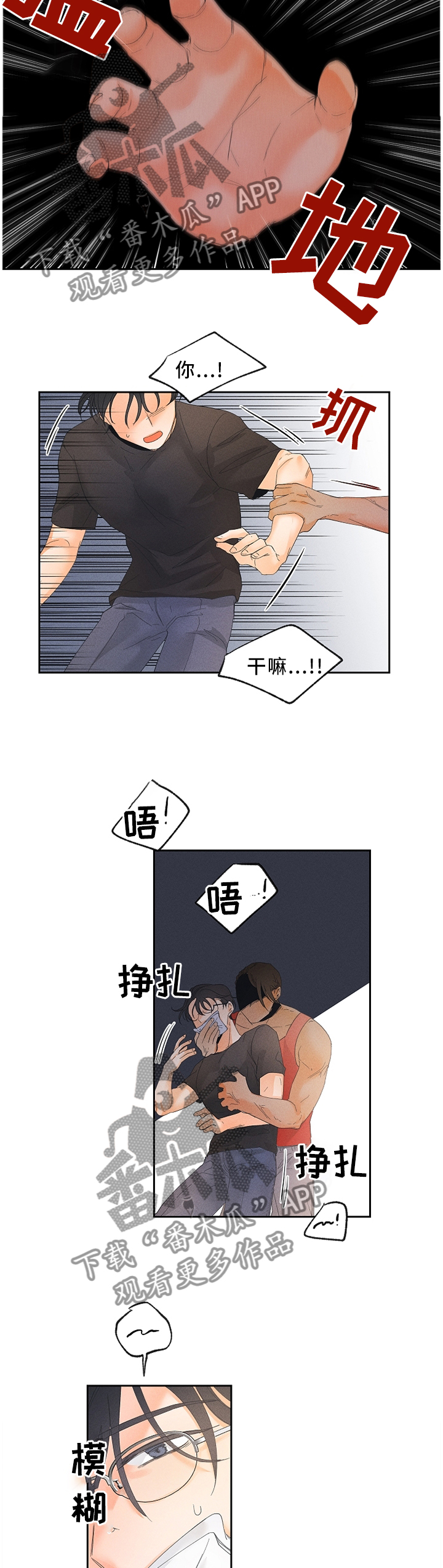 《暗恋测试员》漫画最新章节第39章：突发事件免费下拉式在线观看章节第【2】张图片