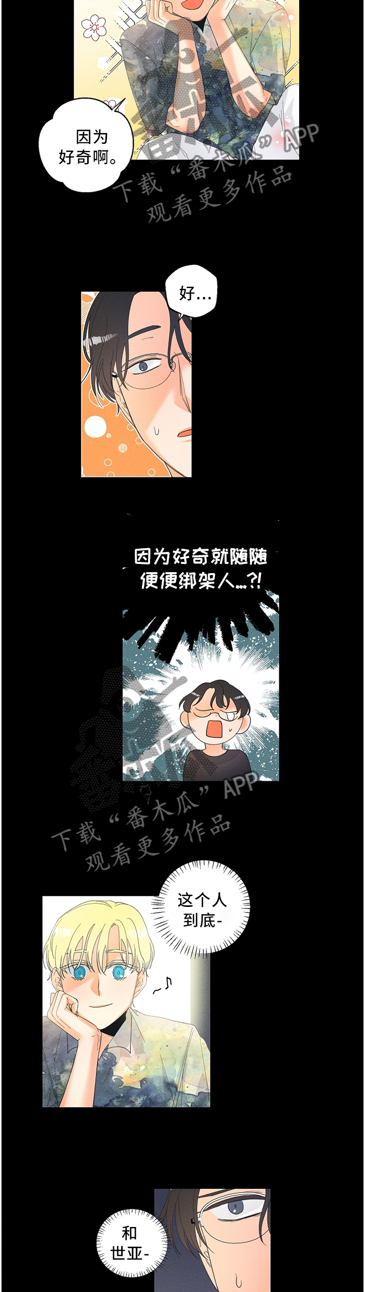 《暗恋测试员》漫画最新章节第40章：试验免费下拉式在线观看章节第【5】张图片