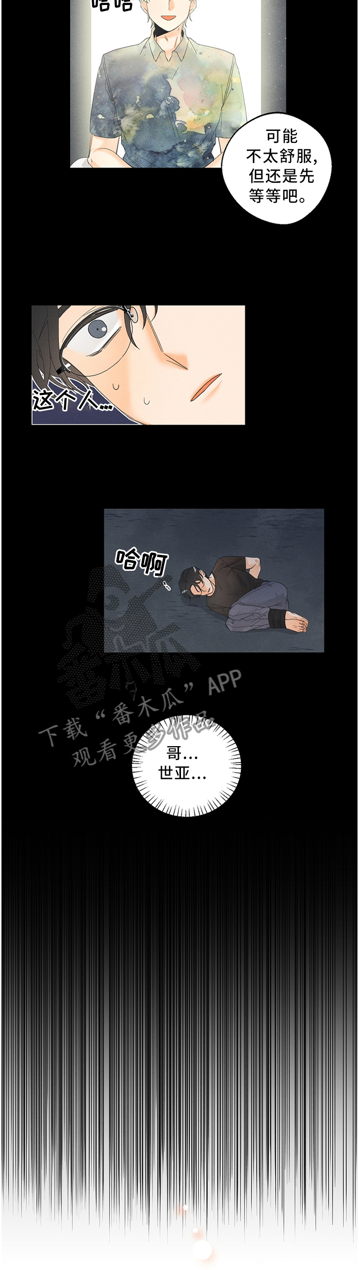 《暗恋测试员》漫画最新章节第40章：试验免费下拉式在线观看章节第【3】张图片