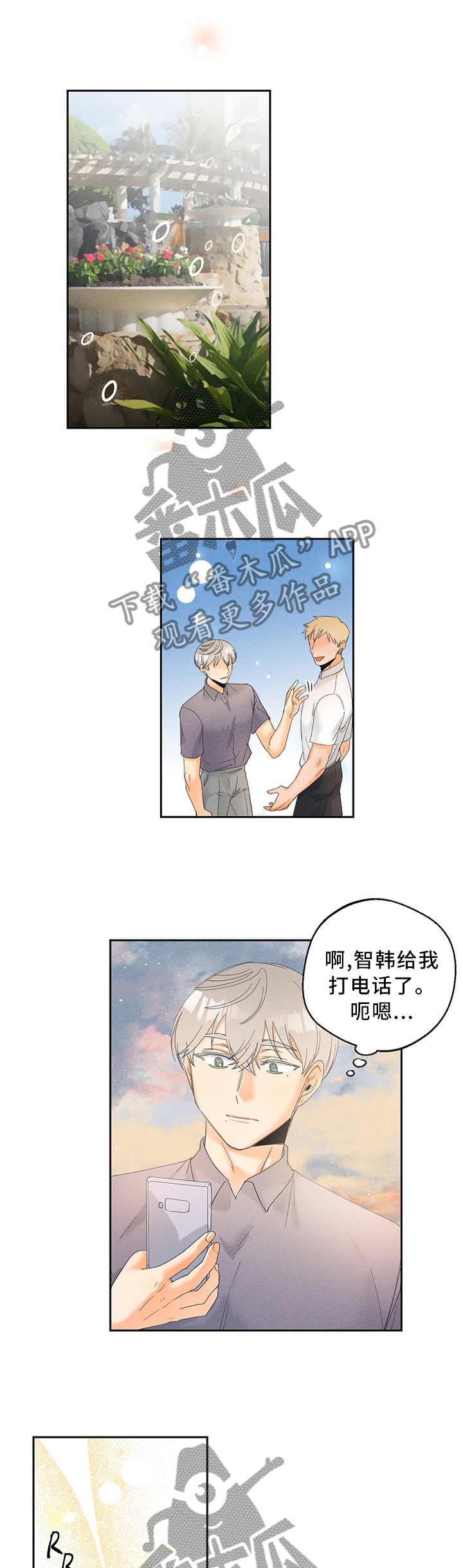 《暗恋测试员》漫画最新章节第40章：试验免费下拉式在线观看章节第【2】张图片