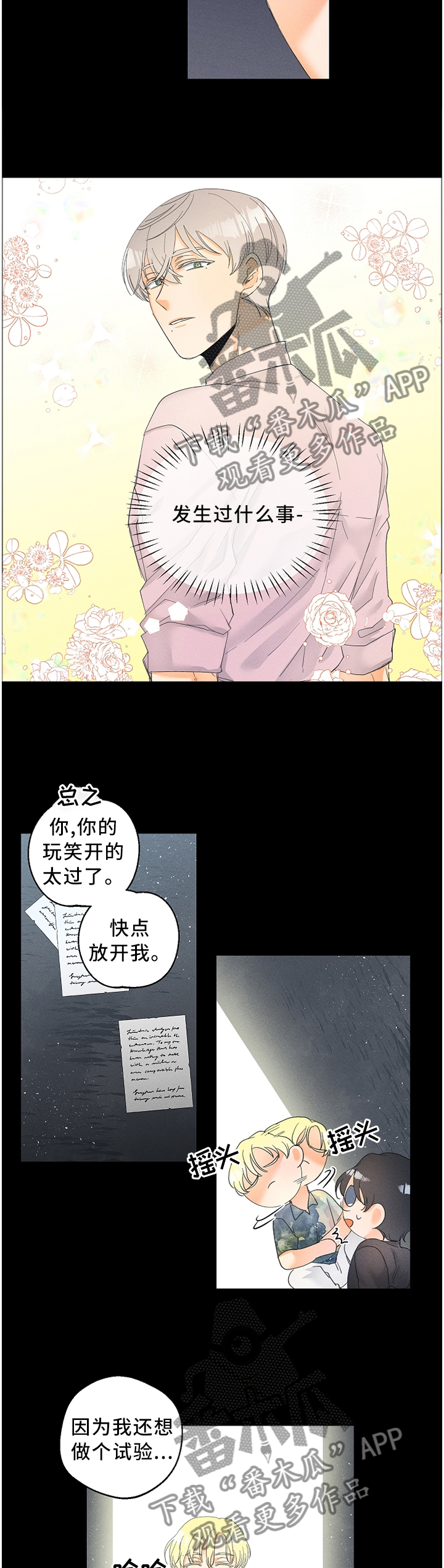 《暗恋测试员》漫画最新章节第40章：试验免费下拉式在线观看章节第【4】张图片