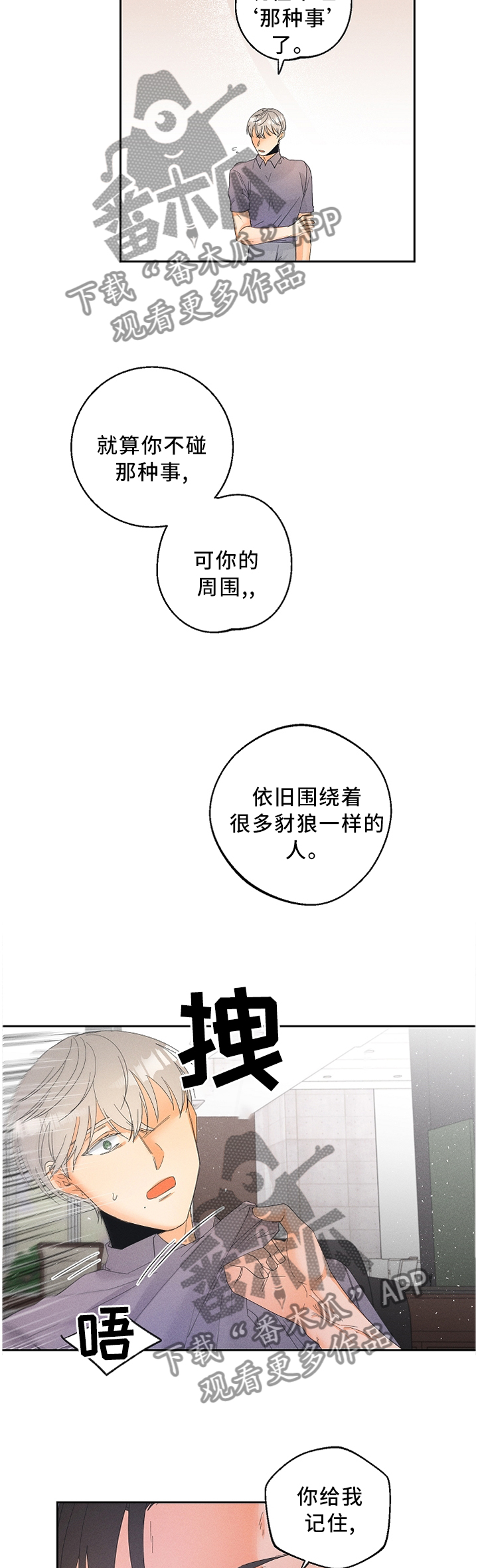 《暗恋测试员》漫画最新章节第41章：讽刺免费下拉式在线观看章节第【5】张图片