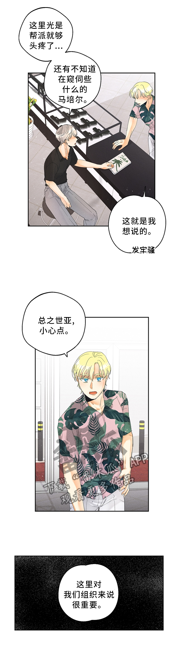 《暗恋测试员》漫画最新章节第42章：我从不后悔免费下拉式在线观看章节第【7】张图片