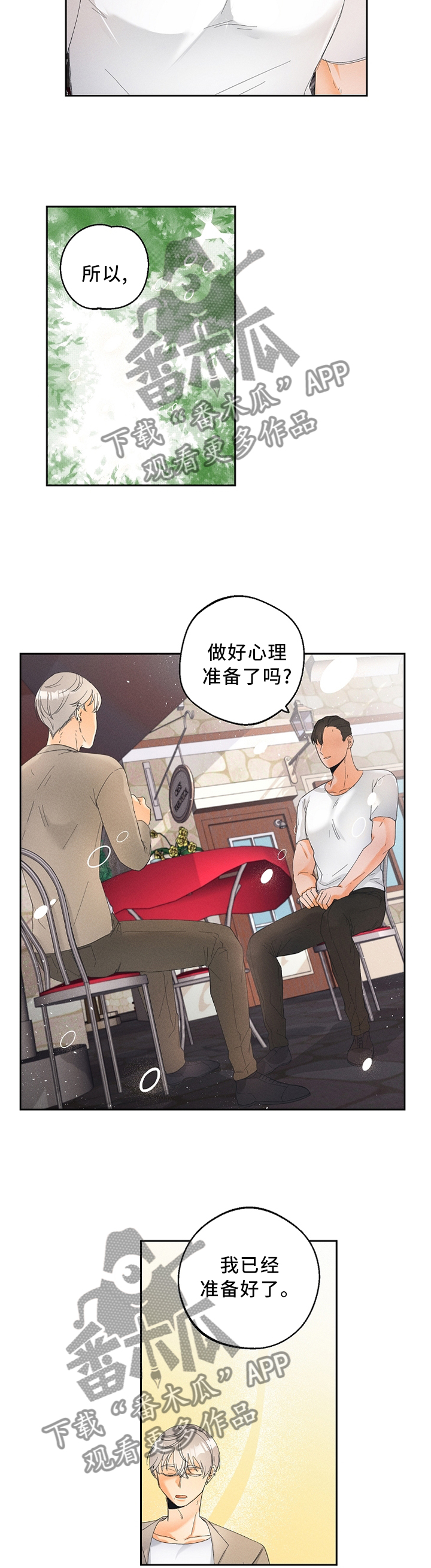 《暗恋测试员》漫画最新章节第42章：我从不后悔免费下拉式在线观看章节第【2】张图片