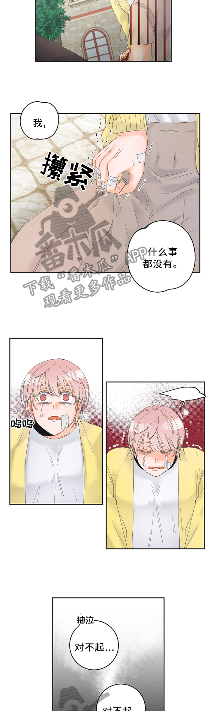 《暗恋测试员》漫画最新章节第44章：赌上自己的生命!免费下拉式在线观看章节第【3】张图片