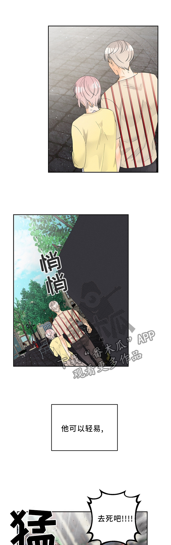 《暗恋测试员》漫画最新章节第44章：赌上自己的生命!免费下拉式在线观看章节第【7】张图片