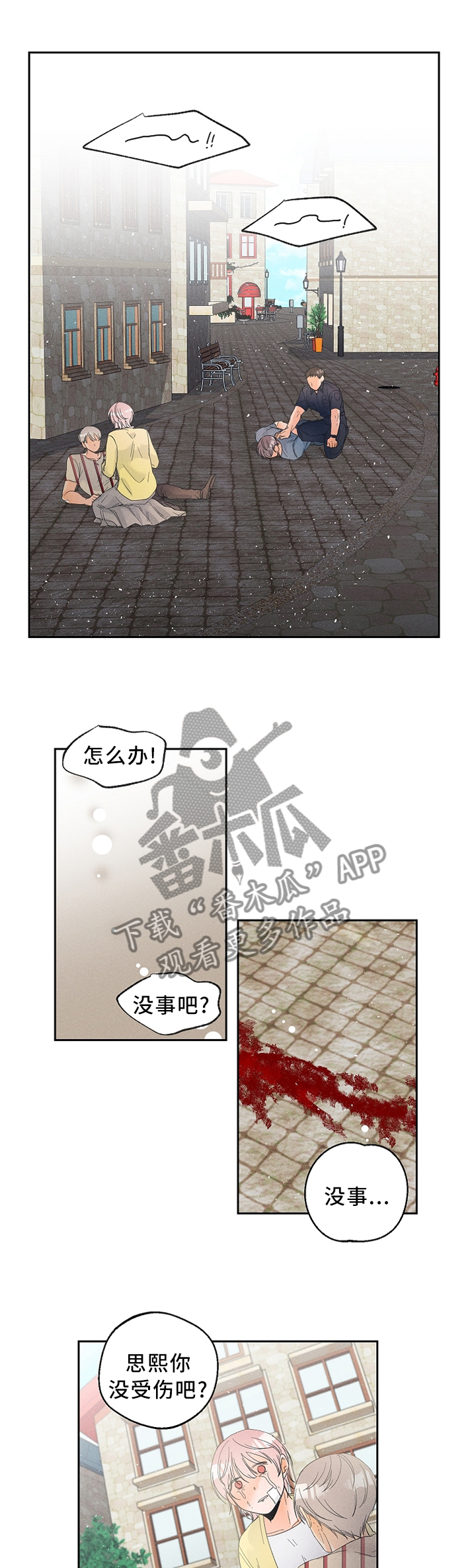 《暗恋测试员》漫画最新章节第44章：赌上自己的生命!免费下拉式在线观看章节第【4】张图片