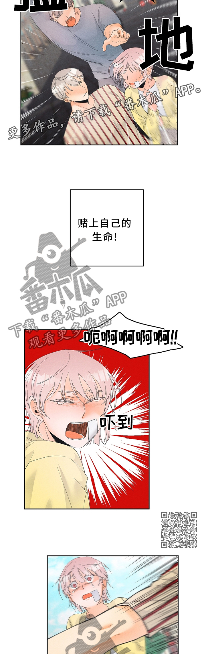 《暗恋测试员》漫画最新章节第44章：赌上自己的生命!免费下拉式在线观看章节第【6】张图片