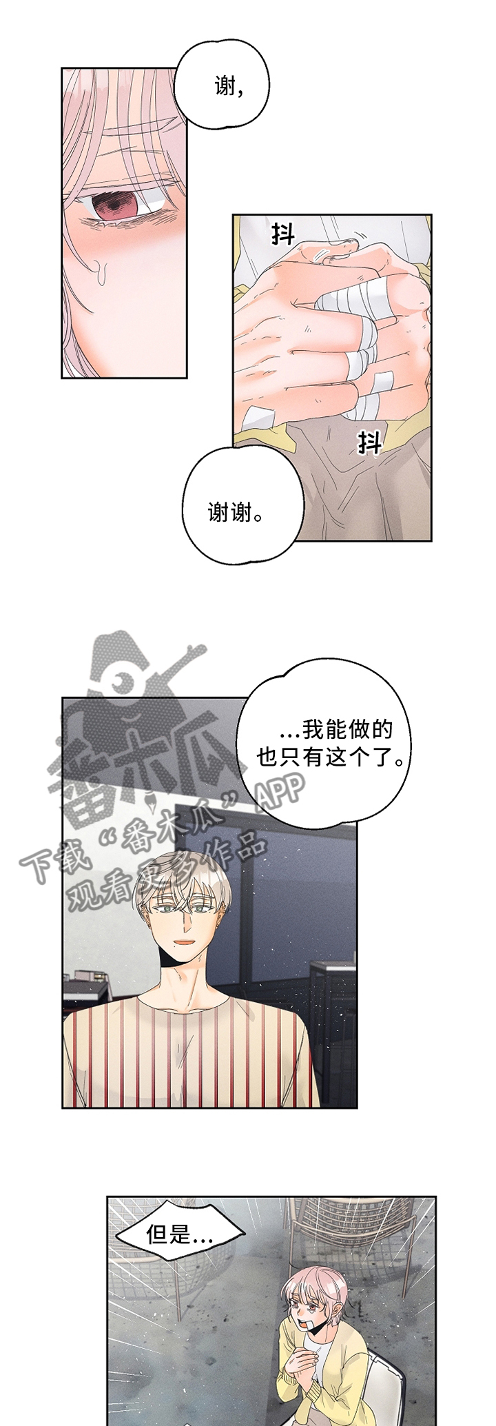 《暗恋测试员》漫画最新章节第44章：赌上自己的生命!免费下拉式在线观看章节第【12】张图片