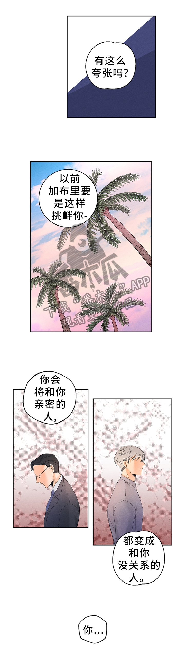 《暗恋测试员》漫画最新章节第45章：都是以前的事了免费下拉式在线观看章节第【2】张图片