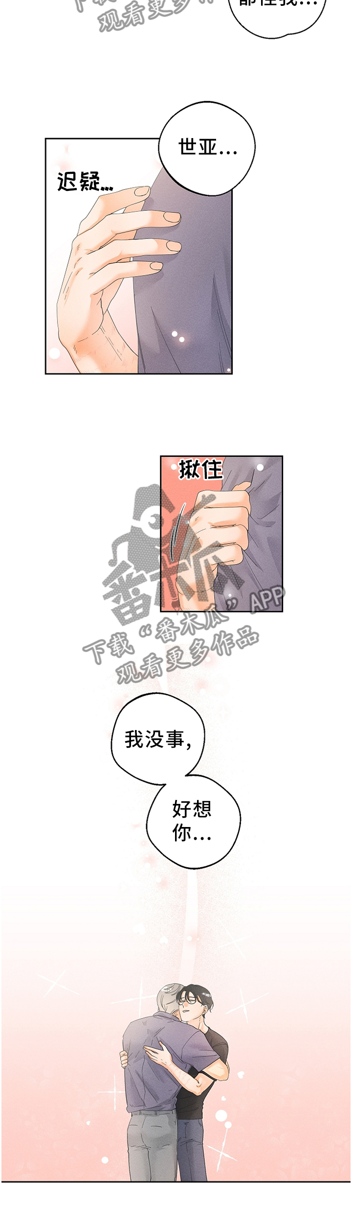 《暗恋测试员》漫画最新章节第46章：一个玩笑免费下拉式在线观看章节第【5】张图片