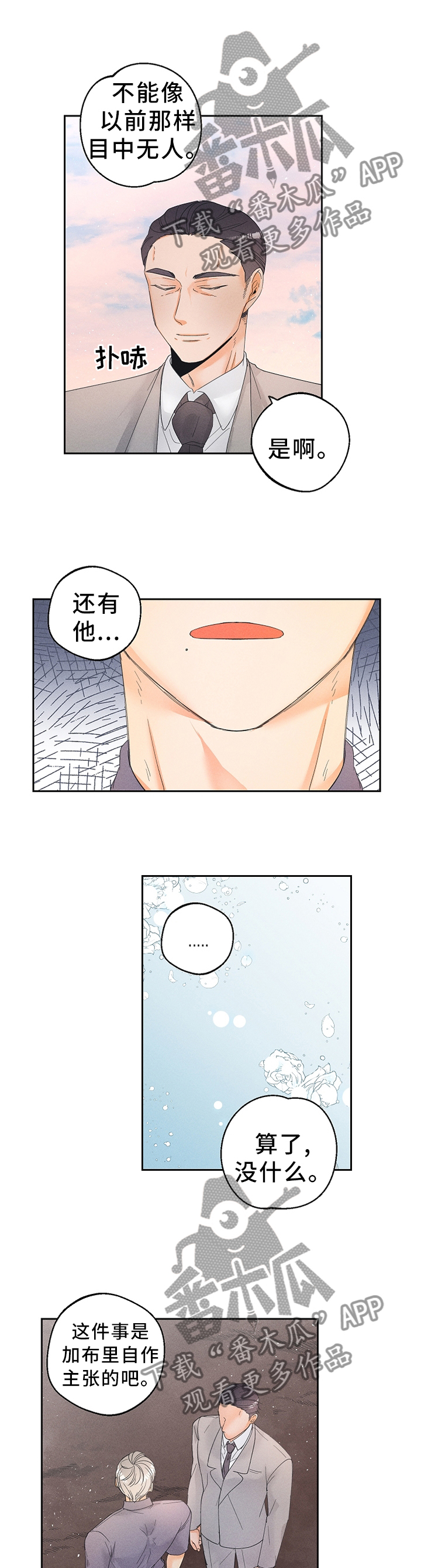 《暗恋测试员》漫画最新章节第46章：一个玩笑免费下拉式在线观看章节第【13】张图片