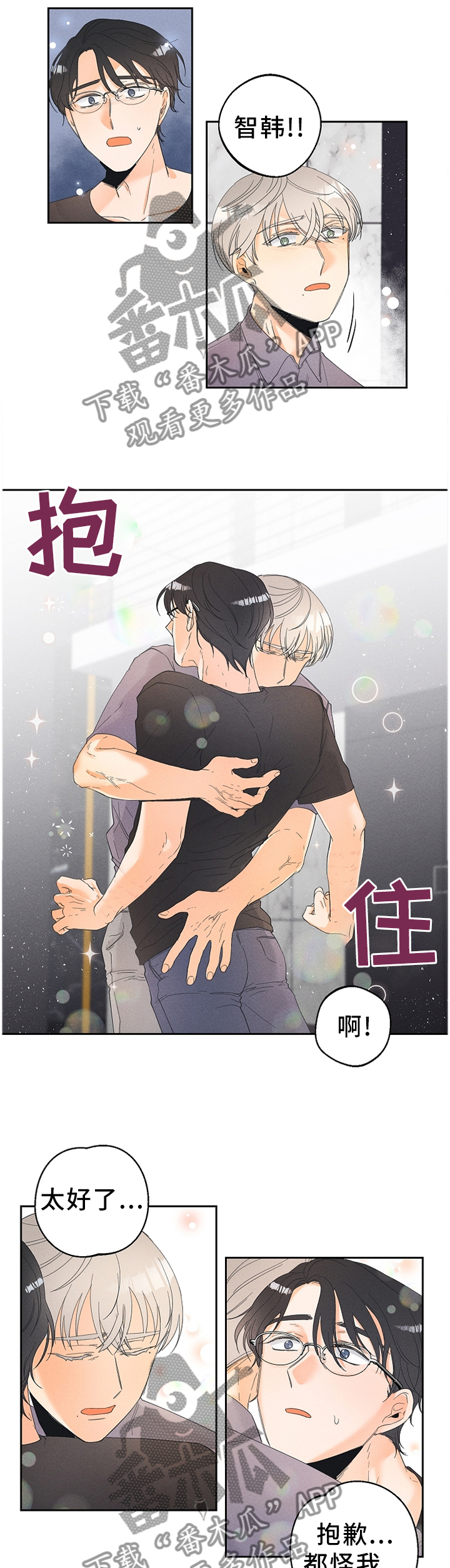 《暗恋测试员》漫画最新章节第46章：一个玩笑免费下拉式在线观看章节第【6】张图片