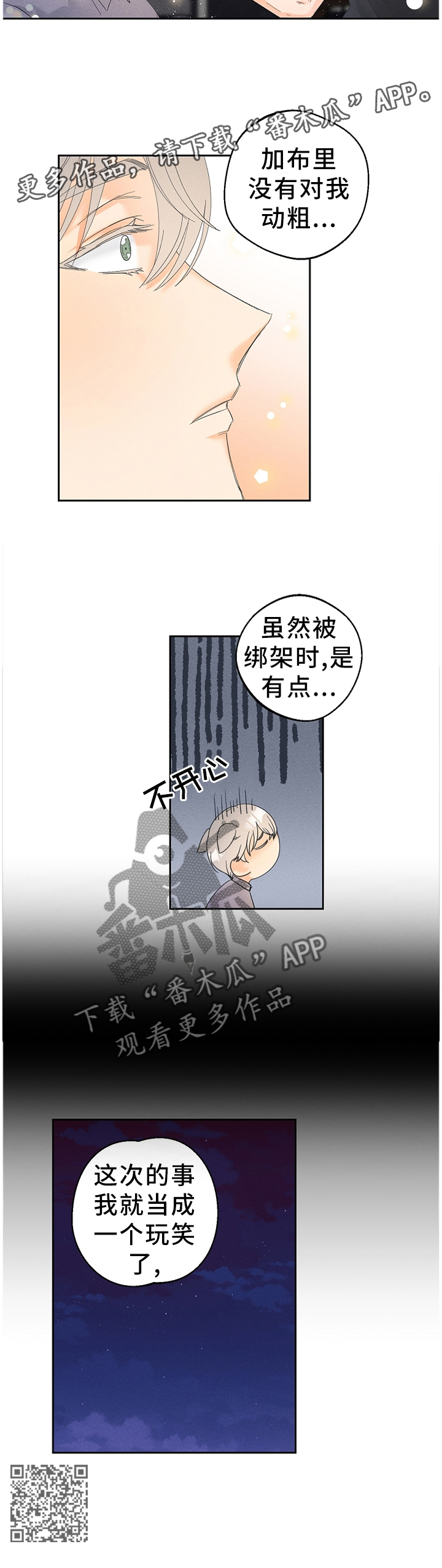 《暗恋测试员》漫画最新章节第46章：一个玩笑免费下拉式在线观看章节第【1】张图片